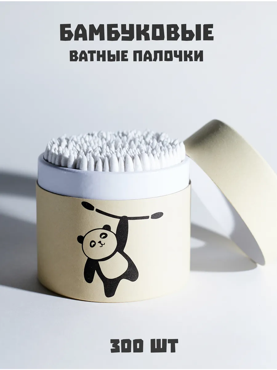 Ватные палочки бамбук и хлопок