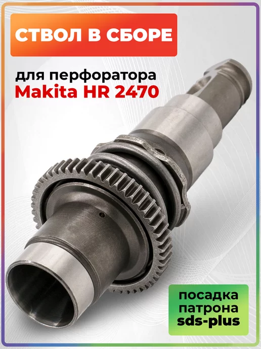 Схема перфоратора электрического Makita HR 2450