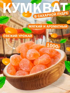 Кумкват