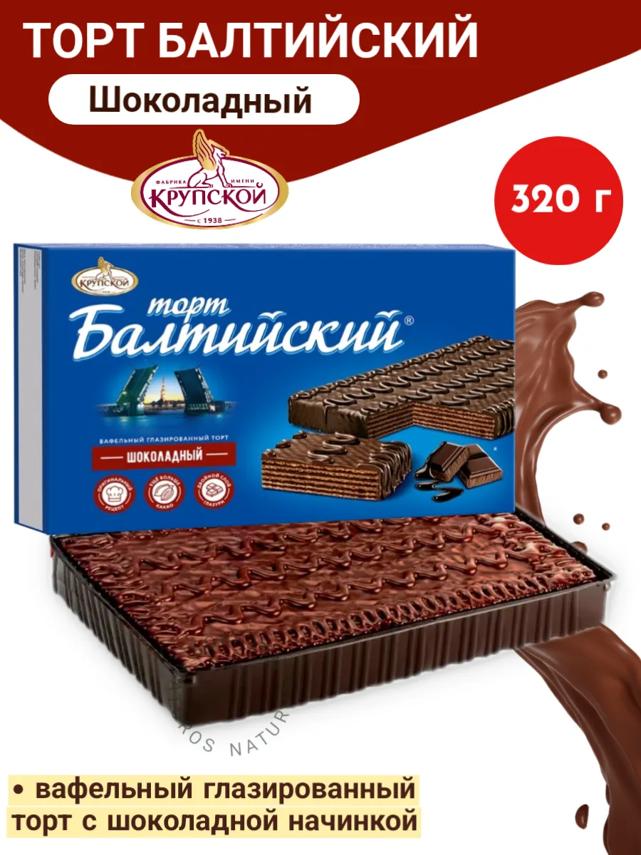 Торт Балтийский шоколадный от фабрики Крупской, 320 гр