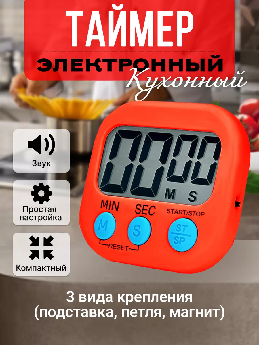 Таймер на магните кухонный электронный