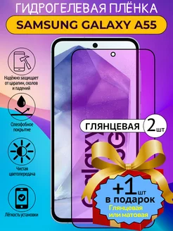 Гидрогелевая защитная пленка Samsung Galaxy A55 2гл+1 ГидроЛэнд 225634372 купить за 280 ₽ в интернет-магазине Wildberries