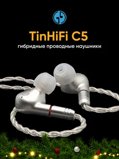 Проводные наушники Iem hi-fi C5