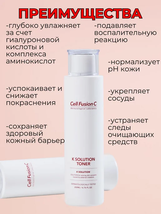 Cell Fusion C Тоник для лица без спирта 200 мл, 200 мл, фото 2