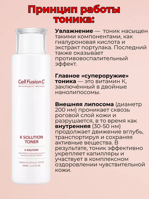 Cell Fusion C Тоник для лица без спирта 200 мл, 200 мл, фото 4