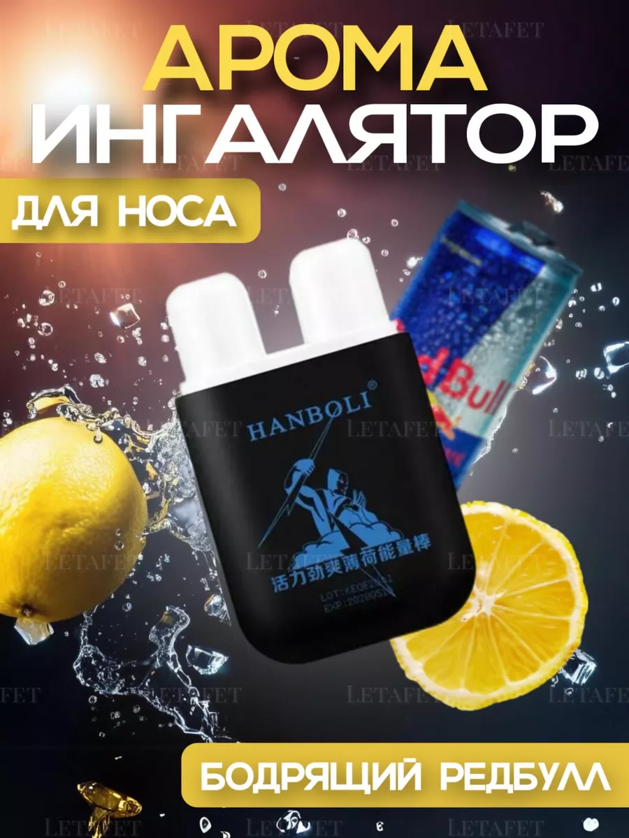 Арома ингалятор для носа с...