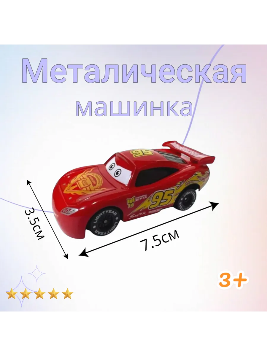 Молния маквин машинка Тачки МакКуин игрушки