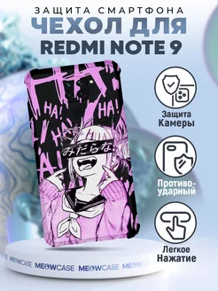 Чехол на REDMI NOTE 9 силиконовый с принтом аниме тян