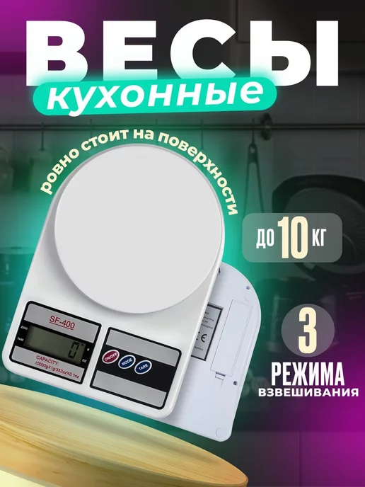 HOME весы кухонные настольные