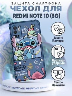 Чехол на REDMI NOTE 10 5G силиконовый c принтом стич мультик