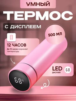 Повседневный термокружка для чая и кофе 0.5 л