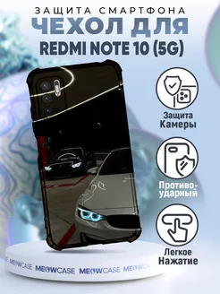 Чехол на REDMI NOTE 10 5G c принтом bmw бмв