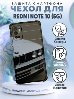 Чехол на REDMI NOTE 10 5G c принтом бмв тачка