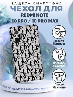 Чехол на REDMI NOTE 10 PRO с принтом dior стиль