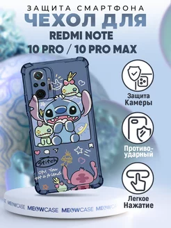 Чехол на REDMI NOTE 10 PRO с принтом стич мультик