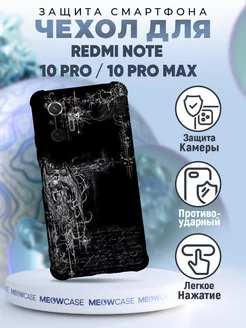 Чехол на REDMI NOTE 10 PRO и 10 PRO MAX с принтом y2k черный