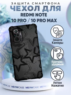 Чехол на REDMI NOTE 10 PRO с принтом y2k стиль чб