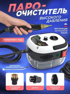 Профессиональный пароочиститель SteamCleaner 2500 Вт