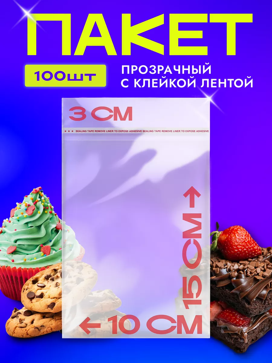 Бопп пакеты с клеевым...