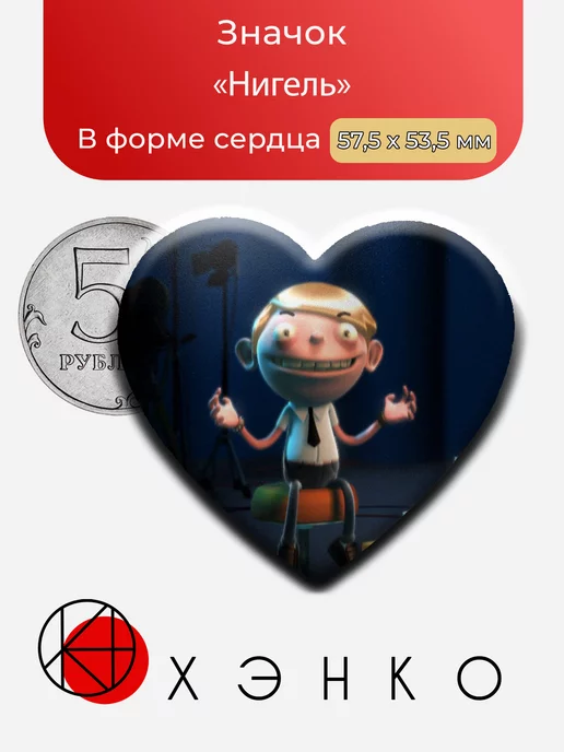 Нигель из мультсериала Теркель в Беде