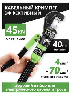 Hydraulic Cable Crimping Tool YQK-70 Range 4-70mm² APRIL 225647261 купить за 3 432 ₽ в интернет-магазине Wildberries