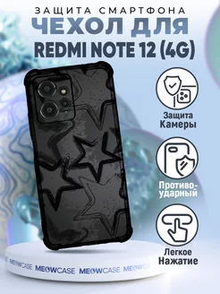 Чехол на REDMI NOTE 12 (4G) с принтом y2k стиль чб