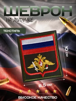 Шеврон на липучке "Орел" 10*8,5 см