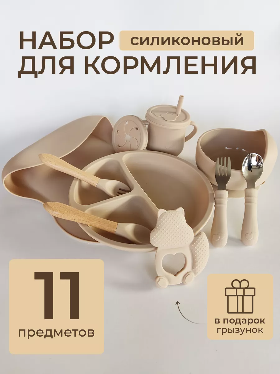 Посуда для малышей набор...
