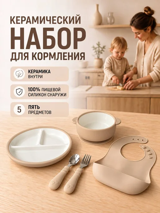 Zебра Набор детской посуды для кормления керамический, бежевый