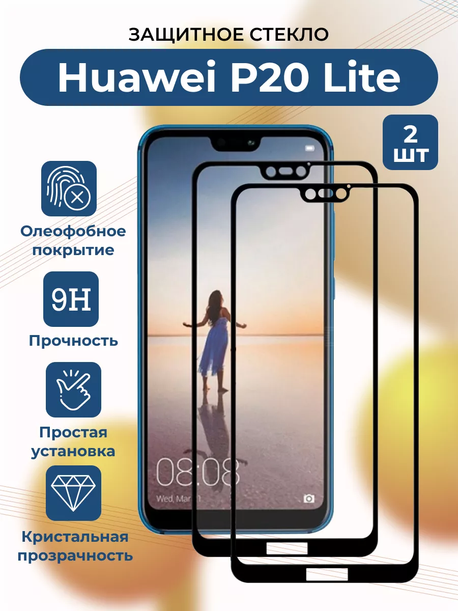 КОМПЛЕКТ 2 ШТ.: Защитное стекло Huawei P20 Lite 2018/Nova 3E
