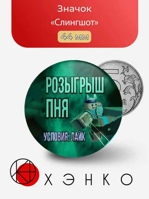 Роблокс файтинг Слингшот