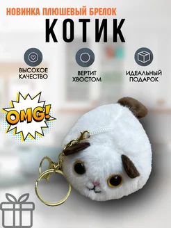 Брелок пушистый котик Funny Toy 225649755 купить за 372 ₽ в интернет-магазине Wildberries