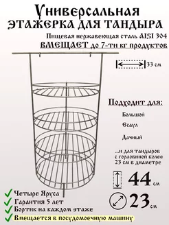 4-х ярусная этажерка диаметром 23 см