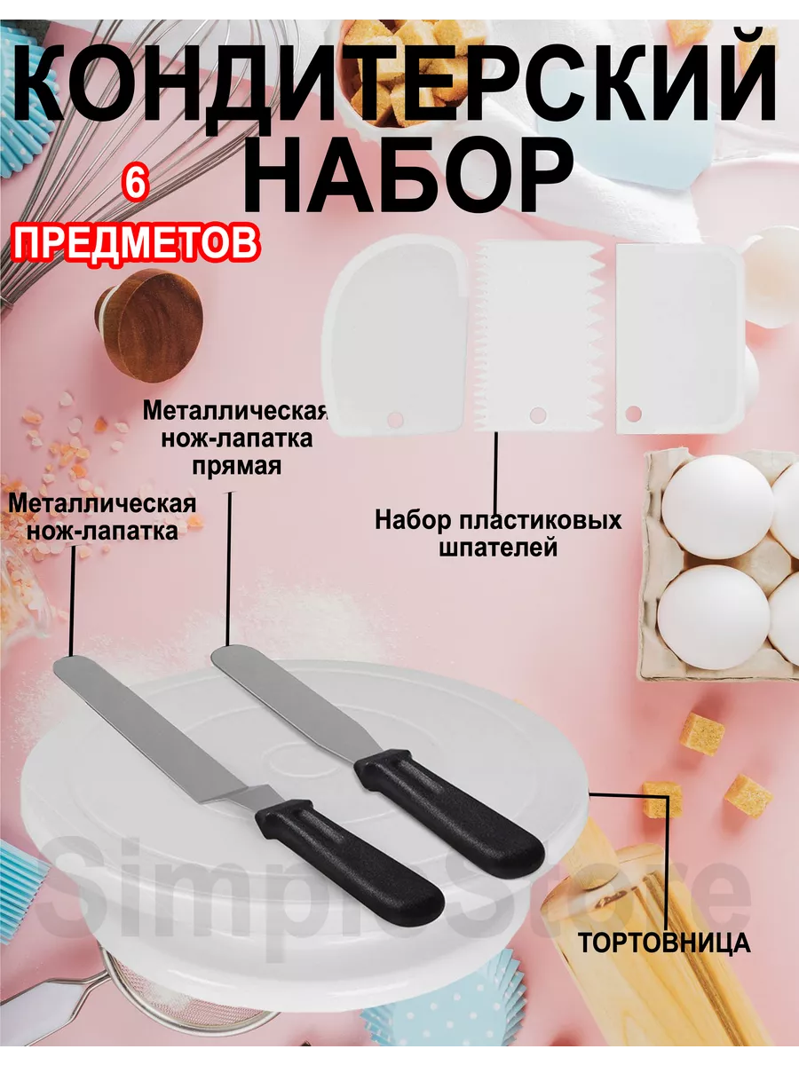 Тортовница вращающаяся 28 см 6 предметов