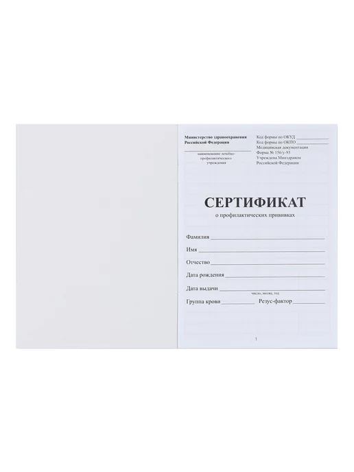 Sima Land Прививочный сертификат формы 156 у-93, синий, фото 2