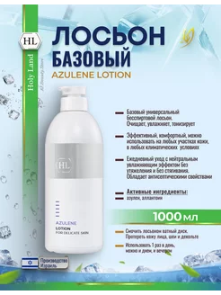 HL Azulen Face Lotion Лосьон увлажняющий для лица 1л