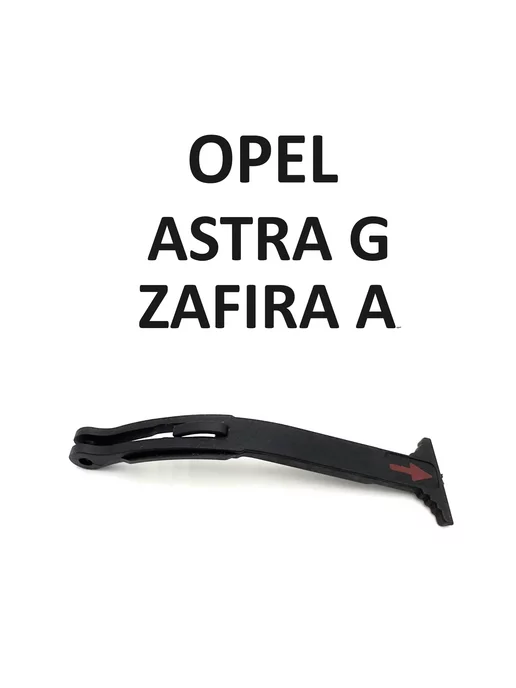 WISCO 90587210 Ручка открывания капота Опель Астра G Zafira A