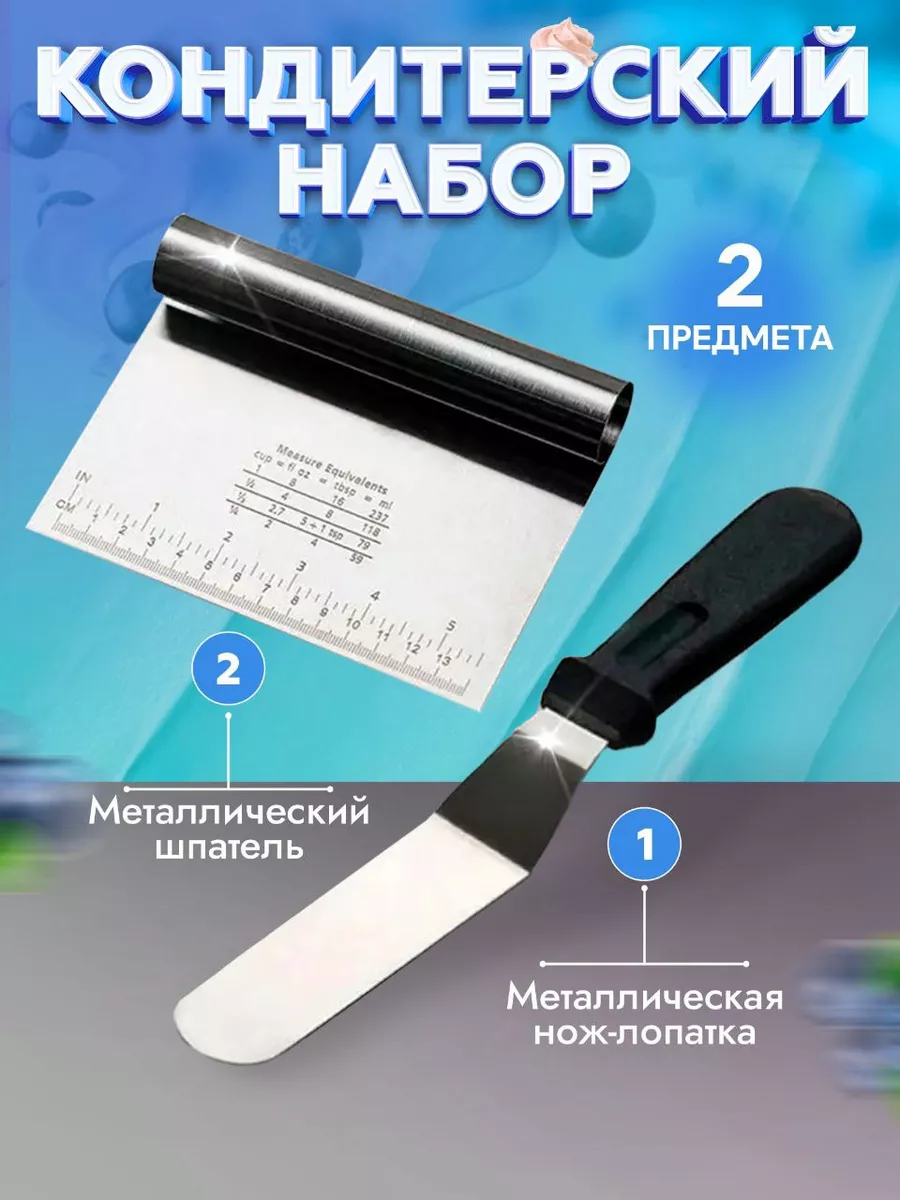 Шпатель кондитерский для...