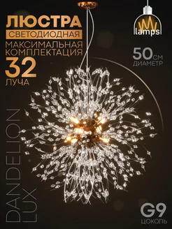 Люстра подвесная потолочная светодиодная одуванчик золотая lamps 225667741 купить за 3 372 ₽ в интернет-магазине Wildberries