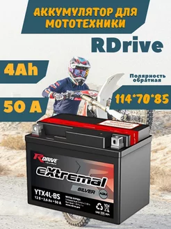 Аккумулятор мотоцикла RDrive eXtremal Silver YTX4L-BS 4Ah