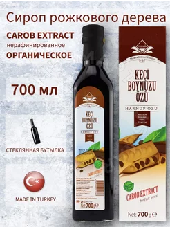 Сироп рожкового дерева Carob extract