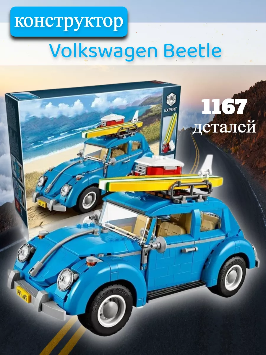 Volkswagen Beetle 1167 LEGO 2 994 Wildberries 225675627