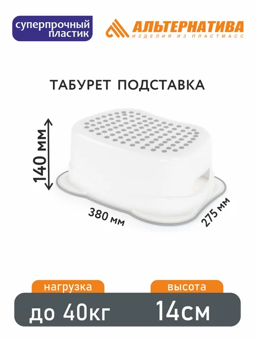 АЛЬТЕРНАТИВА Подставка антискользящая, белый