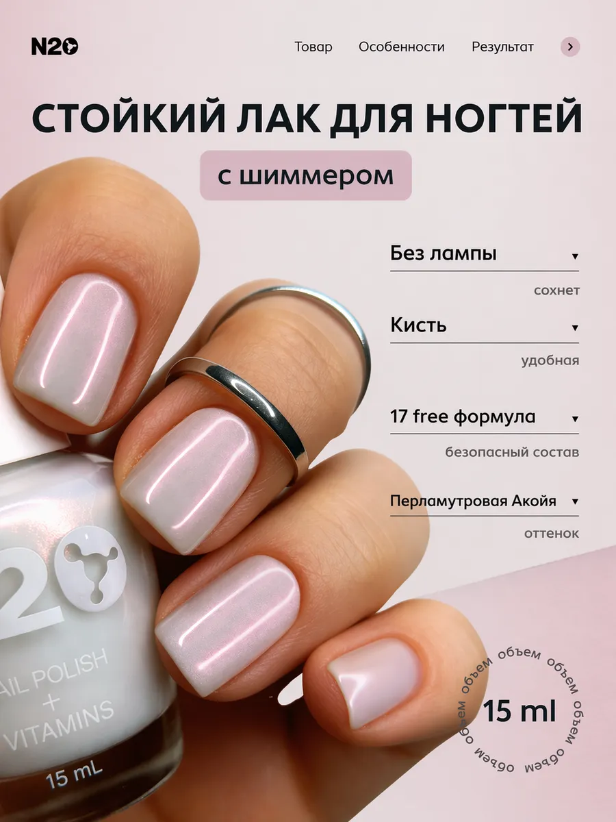 Лак для ногтей N20 Витаминный лак для ногтей "NAIL POLISH & vitamins"