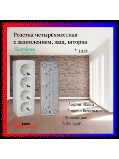 Розетка четвертная с з, со шторками, BLANCA бежевая 1шт Systeme Electric 225677095 купить за 592 ₽ в интернет-магазине Wildberries