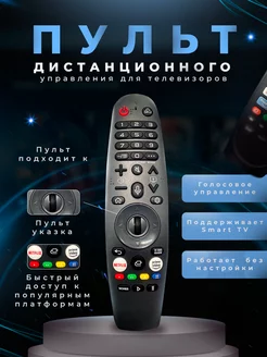 Пульт для телевизора со SmartTV Smart TV 225678677 купить за 1 620 ₽ в интернет-магазине Wildberries