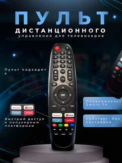 Пульт для телевизора со SmartTV Smart TV 225678678 купить за 405 ₽ в интернет-магазине Wildberries