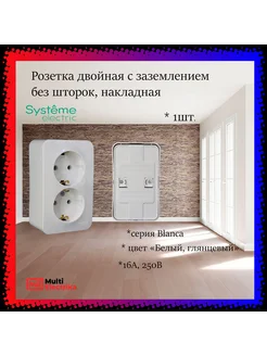 Розетка двойная с з, без шторок, накладная, Белый 1шт Systeme Electric 225680153 купить за 376 ₽ в интернет-магазине Wildberries