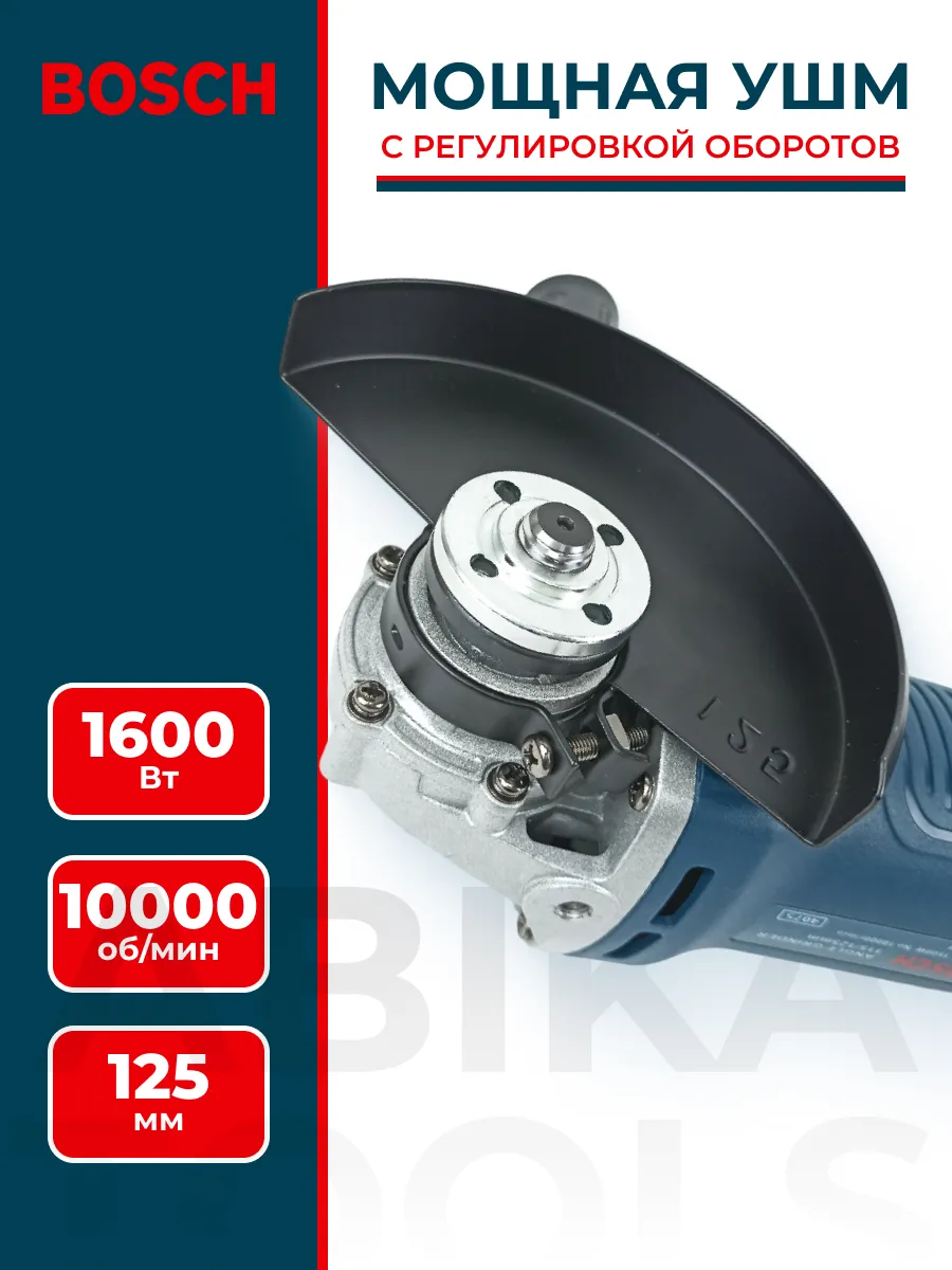 УШМ 125 с регулировкой оборотов 1600w Bosch 225680488 купить за 5 806 ₽ в  интернет-магазине Wildberries