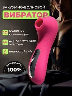 Вибратор вакуумный 18+